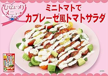 トマトサラダさま専用 Amazon.co.jp: ダイショー カプレーゼ風 トマトサラダ用セット